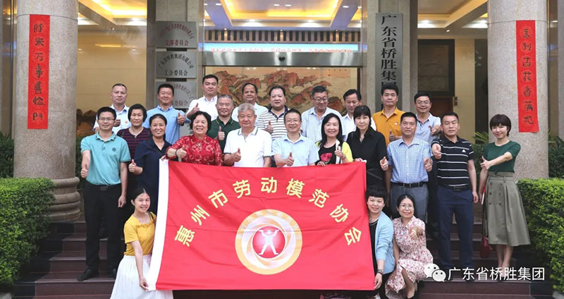惠州市勞動(dòng)模范協(xié)會(huì)“學(xué)黨史暨四屆四次理事會(huì)、監(jiān)事會(huì)會(huì)議”在廣東橋勝集團(tuán)總部召開
